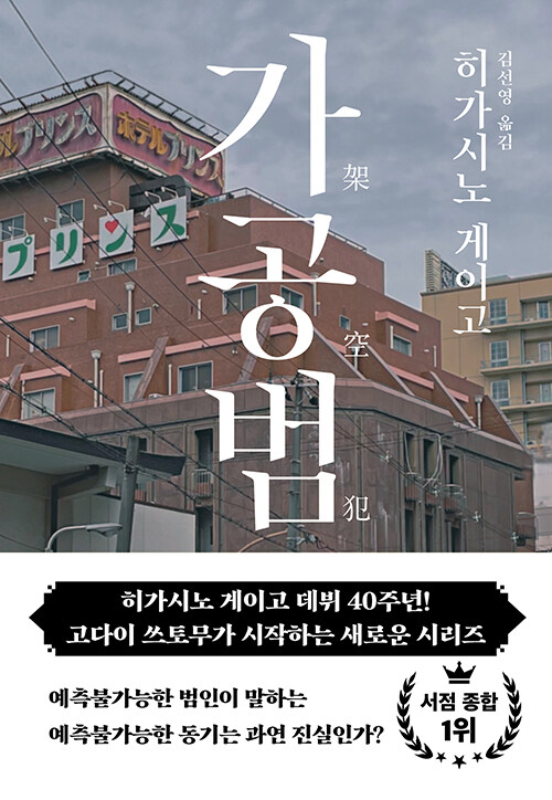 가공범