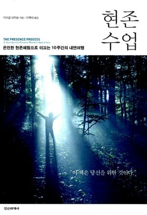 현존 수업 