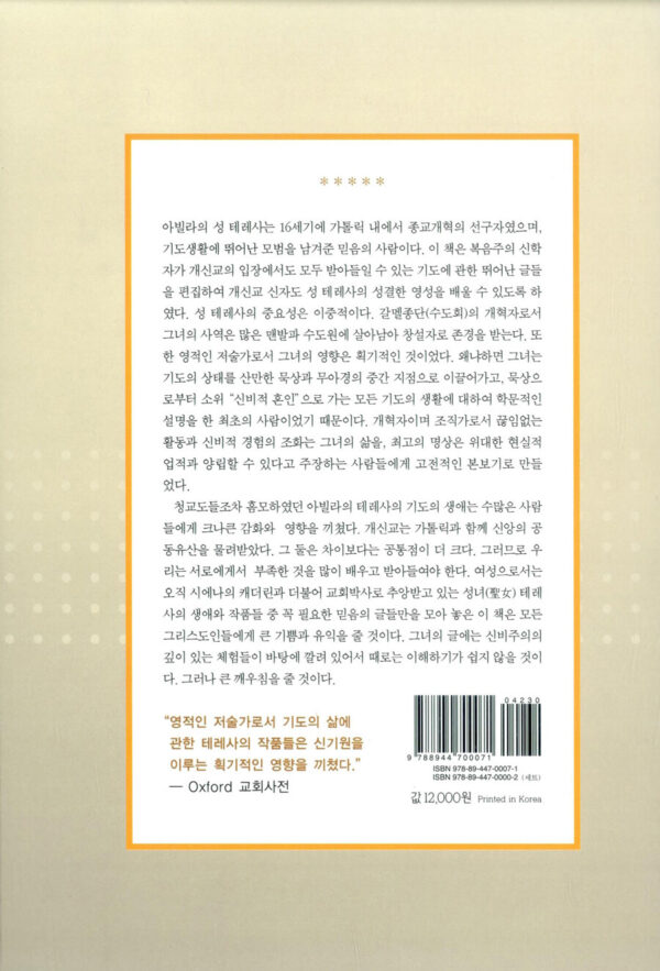기도의 삶