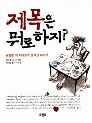 제목은 뭐로 하지?