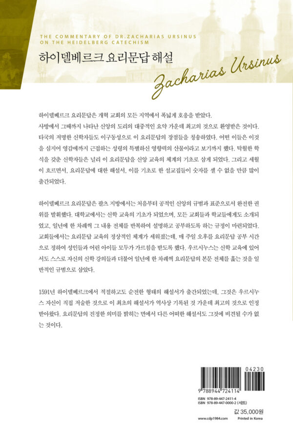하이델베르크 요리문답해설