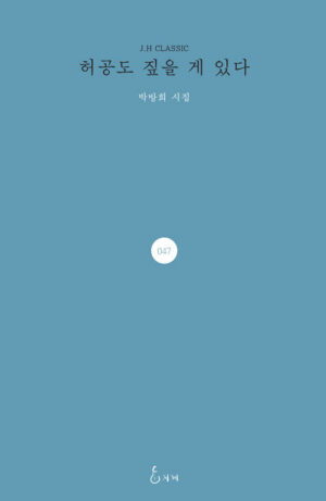 허공도 짚을 게 있다