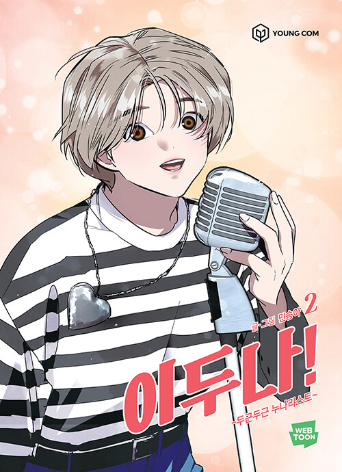 이두나 2