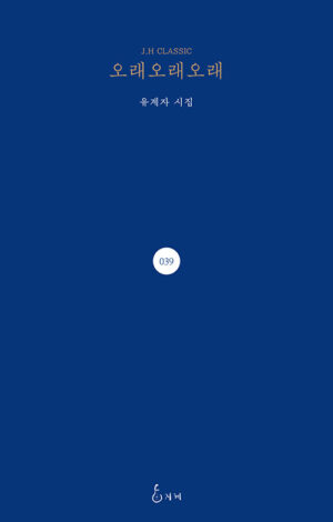 오래오래오래