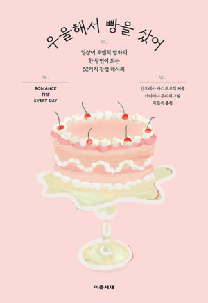 우울해서 빵을 샀어