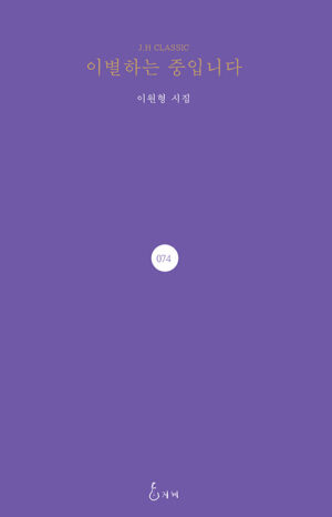 이별하는 중입니다