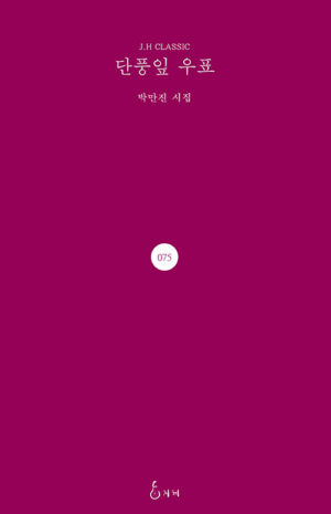 단풍잎 우표