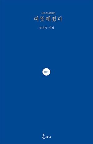따뜻해졌다
