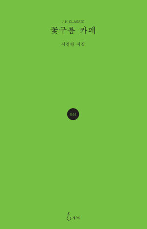 꽃구름 카페