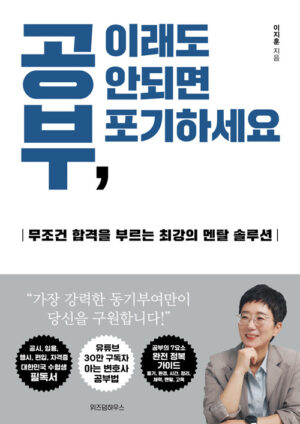 공부, 이래도 안되면 포기하세요