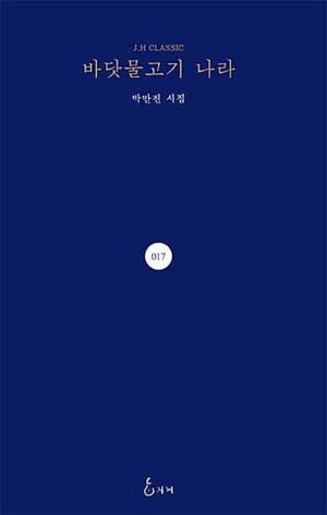 바닷물고기 나라