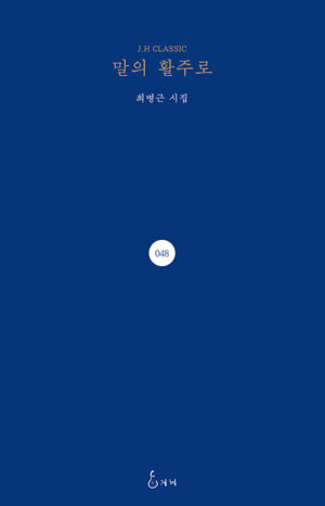 말의 활주로
