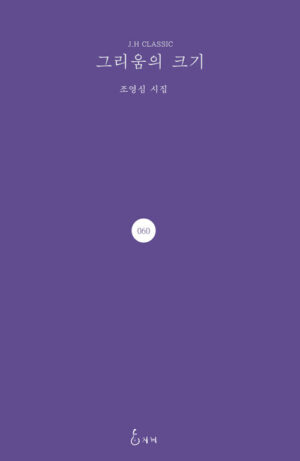 그리움의 크기
