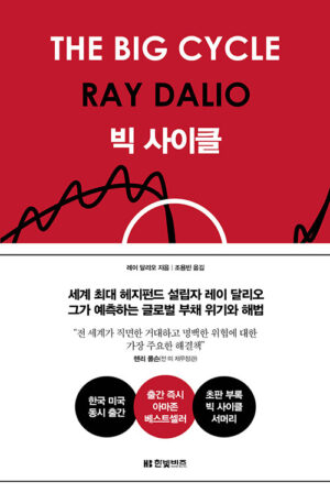 빅 사이클