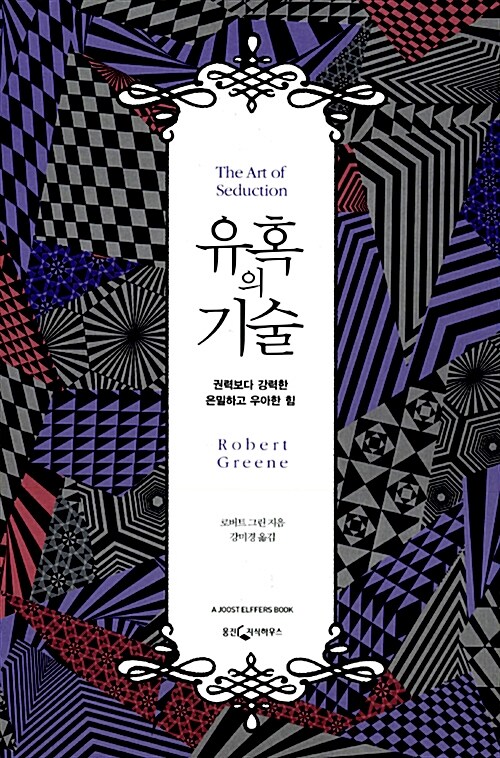 유혹의 기술