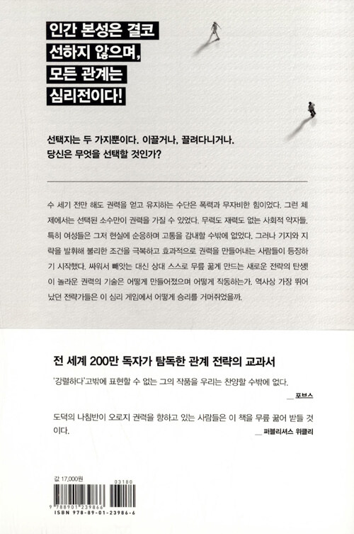 인간 관계의 법칙