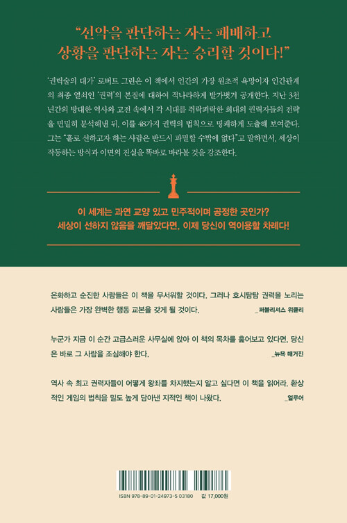 인간 욕망의 법칙