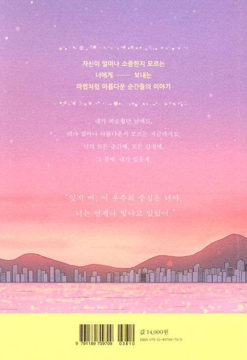 내 우주는 온통 너였어
