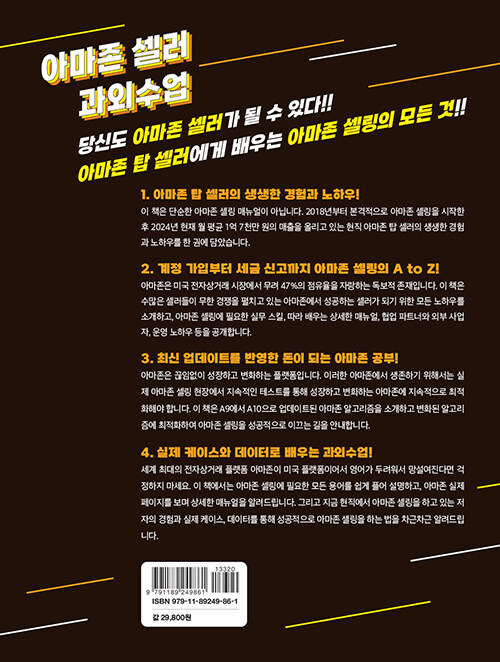 아마존 셀러 과외수업