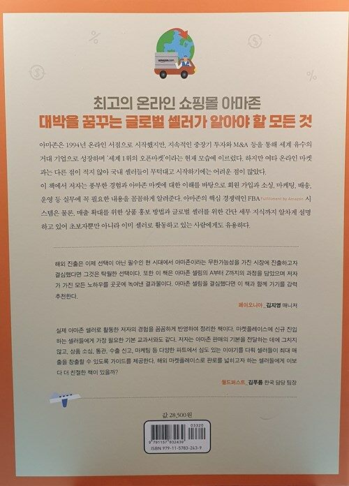 꼼꼼한 아마존 셀러 가이드북