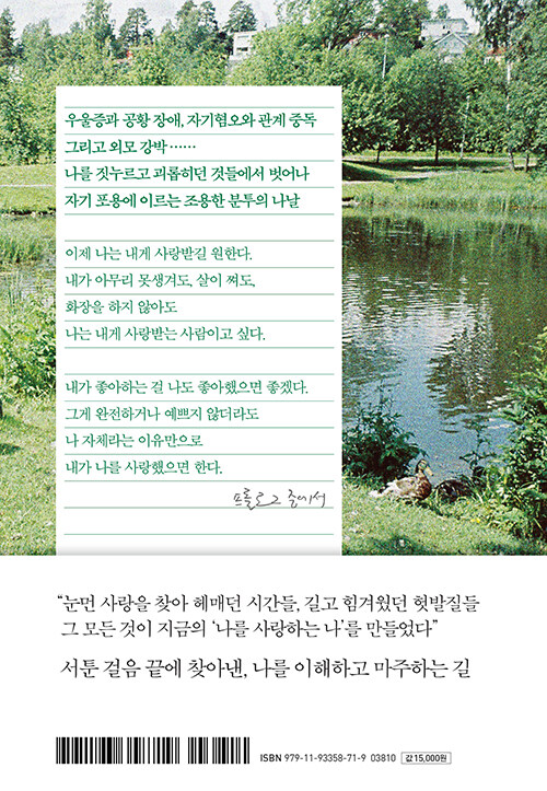 내가 미운 날도, 내가 애틋한 날도