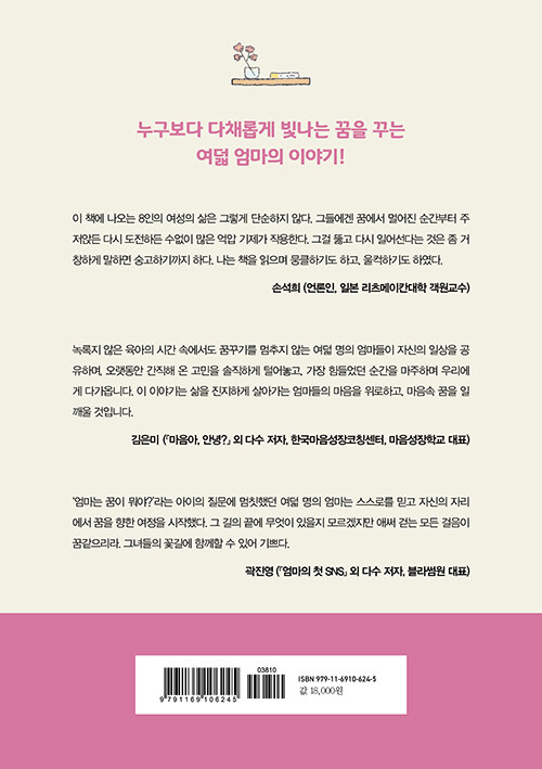 엄마도 꿈이 있나요?