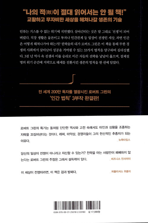 인간 생존의 법칙