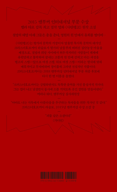 사탄탱고