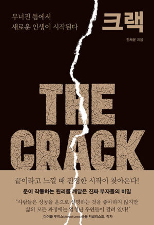 크랙