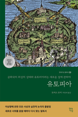 유토피아 (라틴어 원전 완역본)