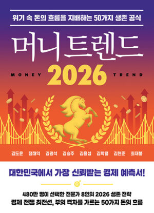 머니 트렌드 2026