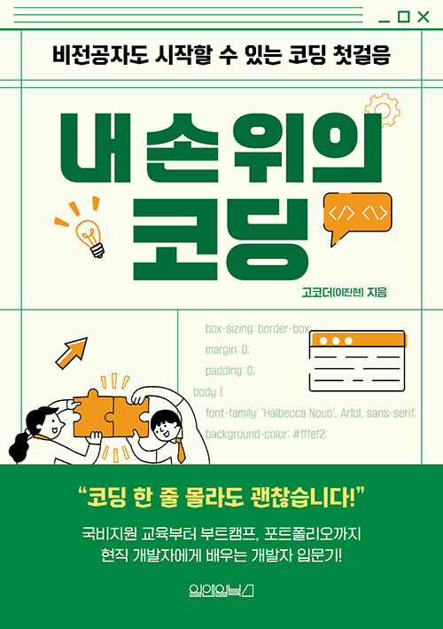 내 손 위의 코딩