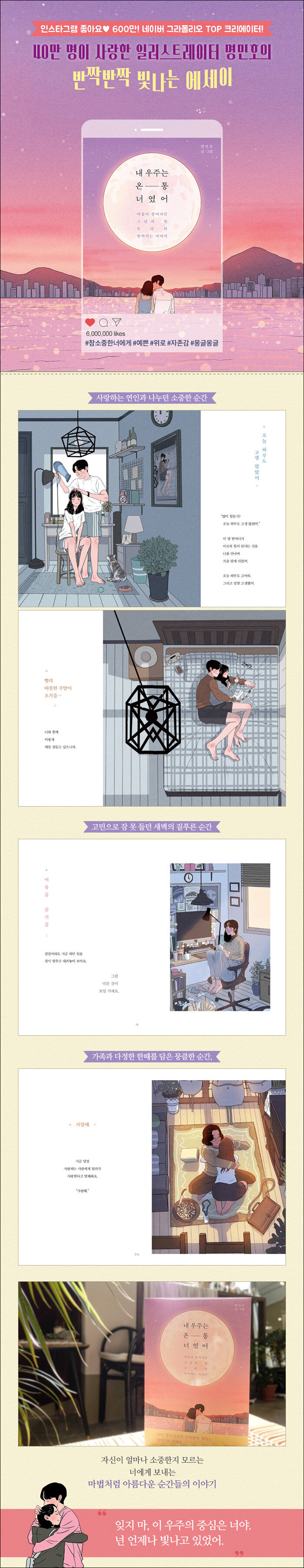 내 우주는 온통 너였어 - 마음이 쏟아지던 그날의 밤, 우리의 반짝이는 이야기
