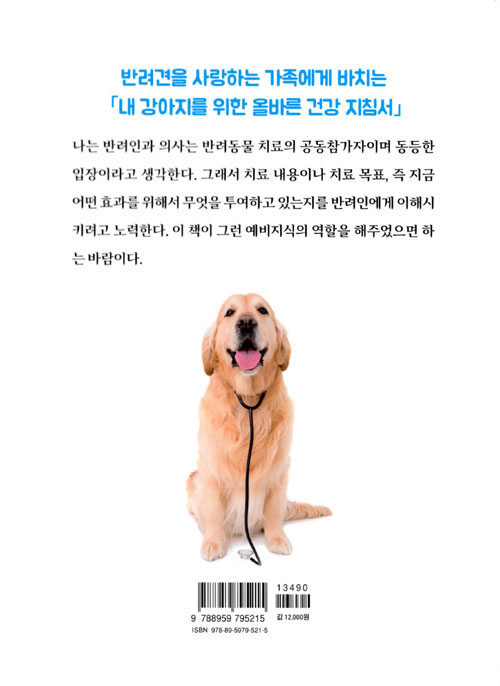 내 강아지 오래 살게 하는 50가지 방법