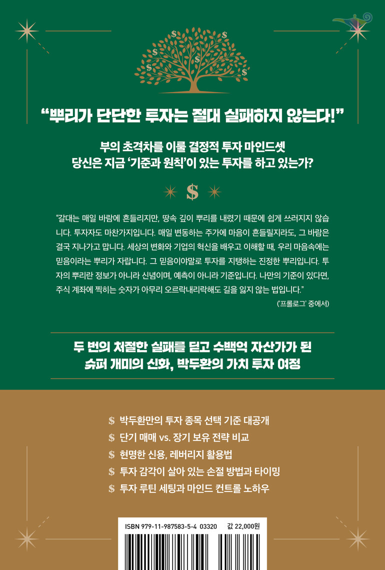 주식 투자의 뿌리