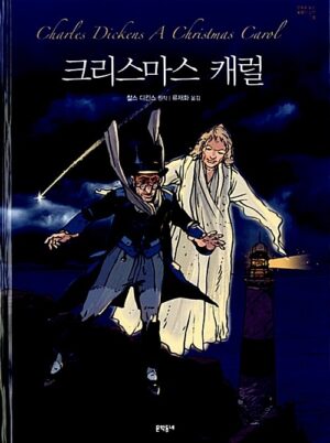 크리스마스 캐럴