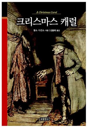 크리스마스 캐럴