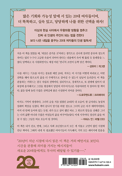 여자의 모든 인생은 20대에 결정된다
