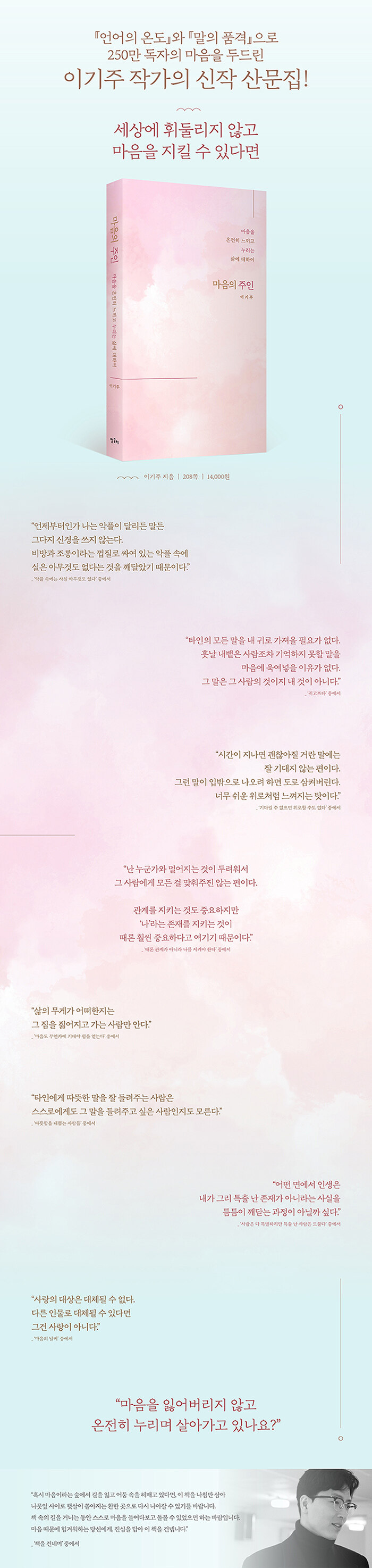 마음의 주인 - 마음을 온전히 느끼고 누리는 삶에 대하여